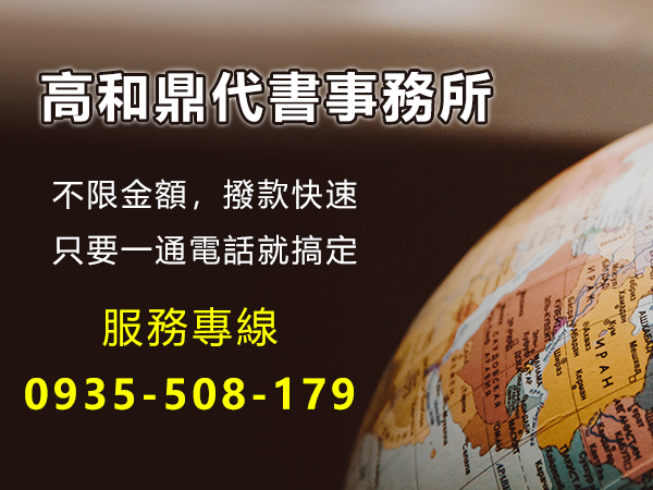 代書借款融資