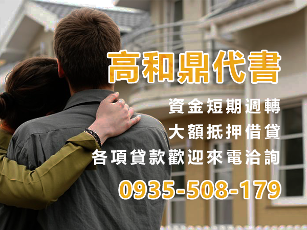 銀行個人信貸