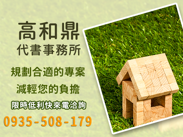 房貸二胎